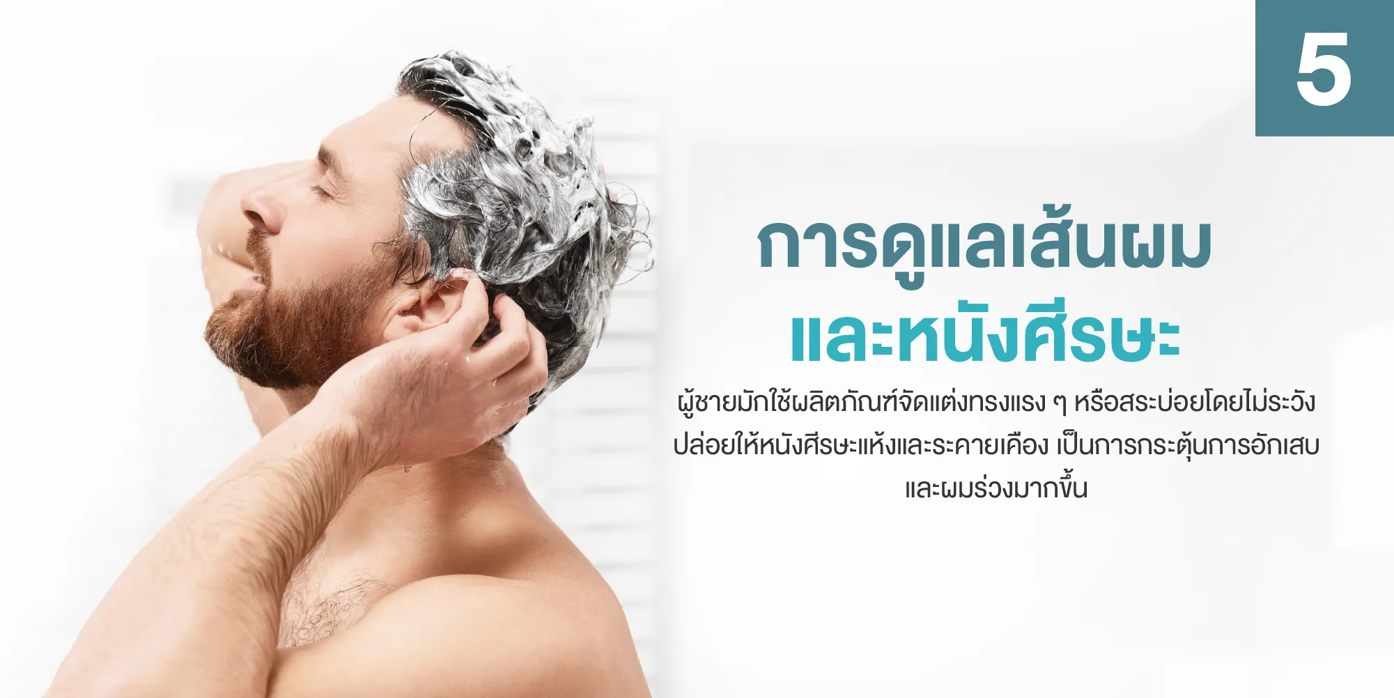 การดูแลเส้นผมและหนังศีรษะ