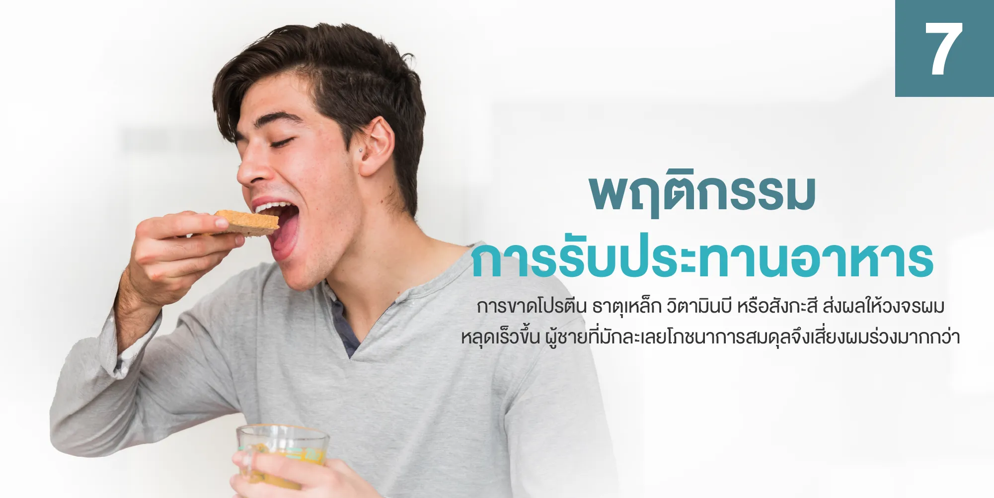 พฤติกรรมการรับประทานอาหาร