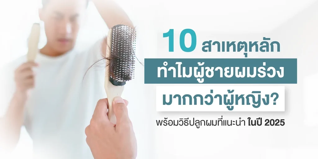 วิธีปลูกผม