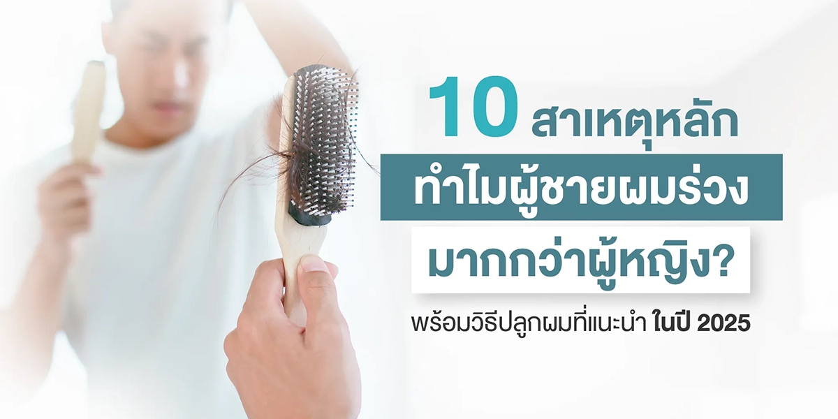 วิธีปลูกผม