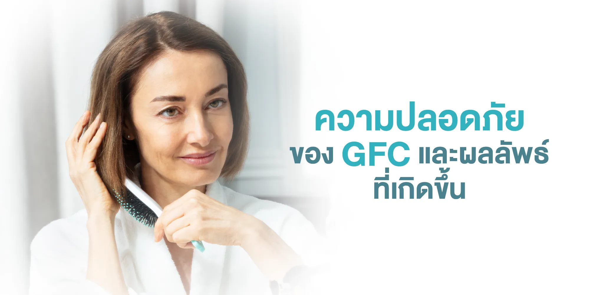 ความปลอดภัยของ GFC และผลลัพธ์ที่เกิดขึ้น