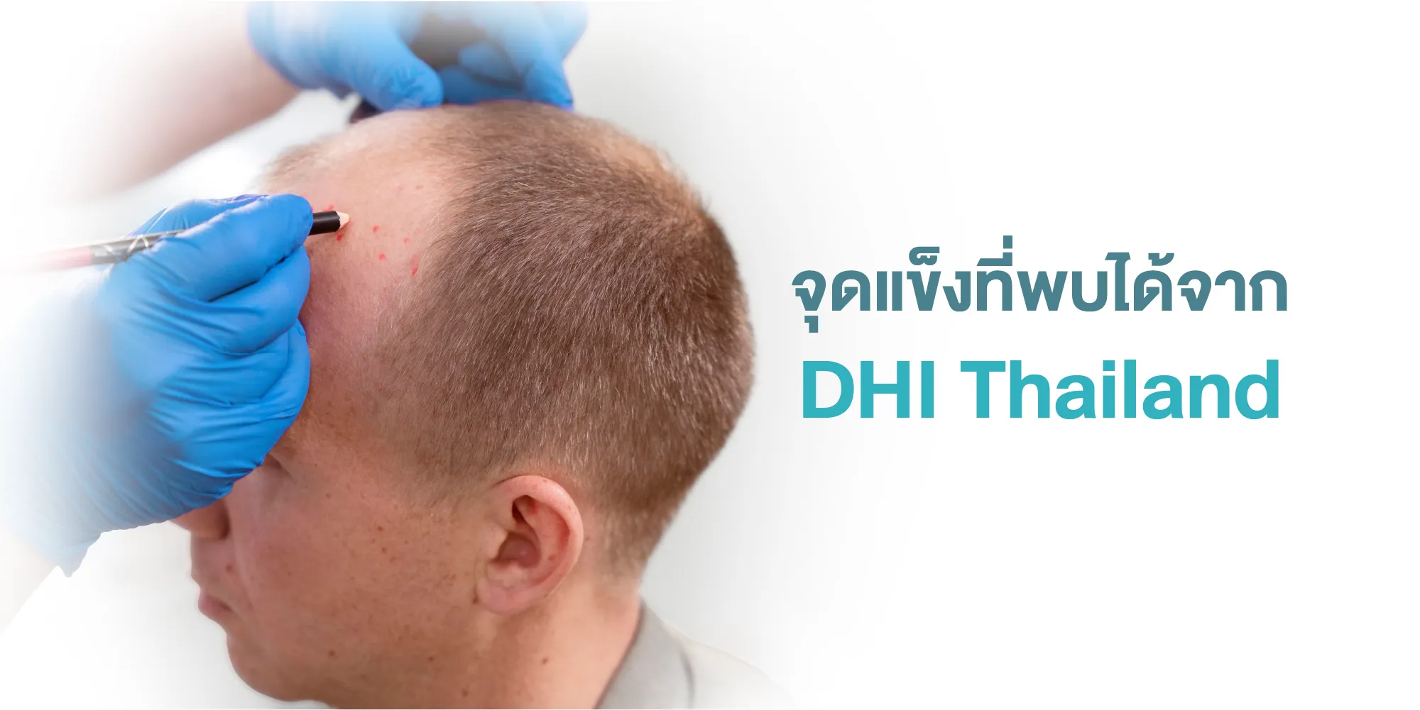 จุดแข็งที่พบได้จาก DHI Thailand