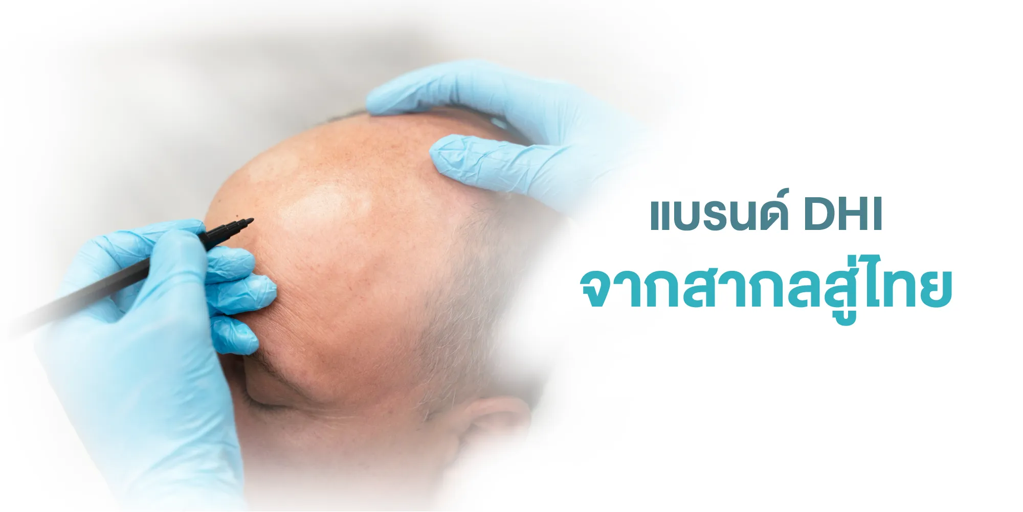 แบรนด์ DHI จากสากลสู่ไทย