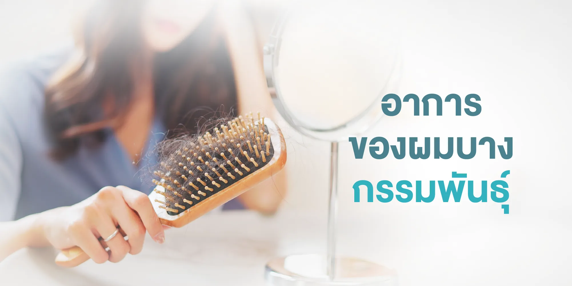 อาการของผมบางกรรมพันธุ์