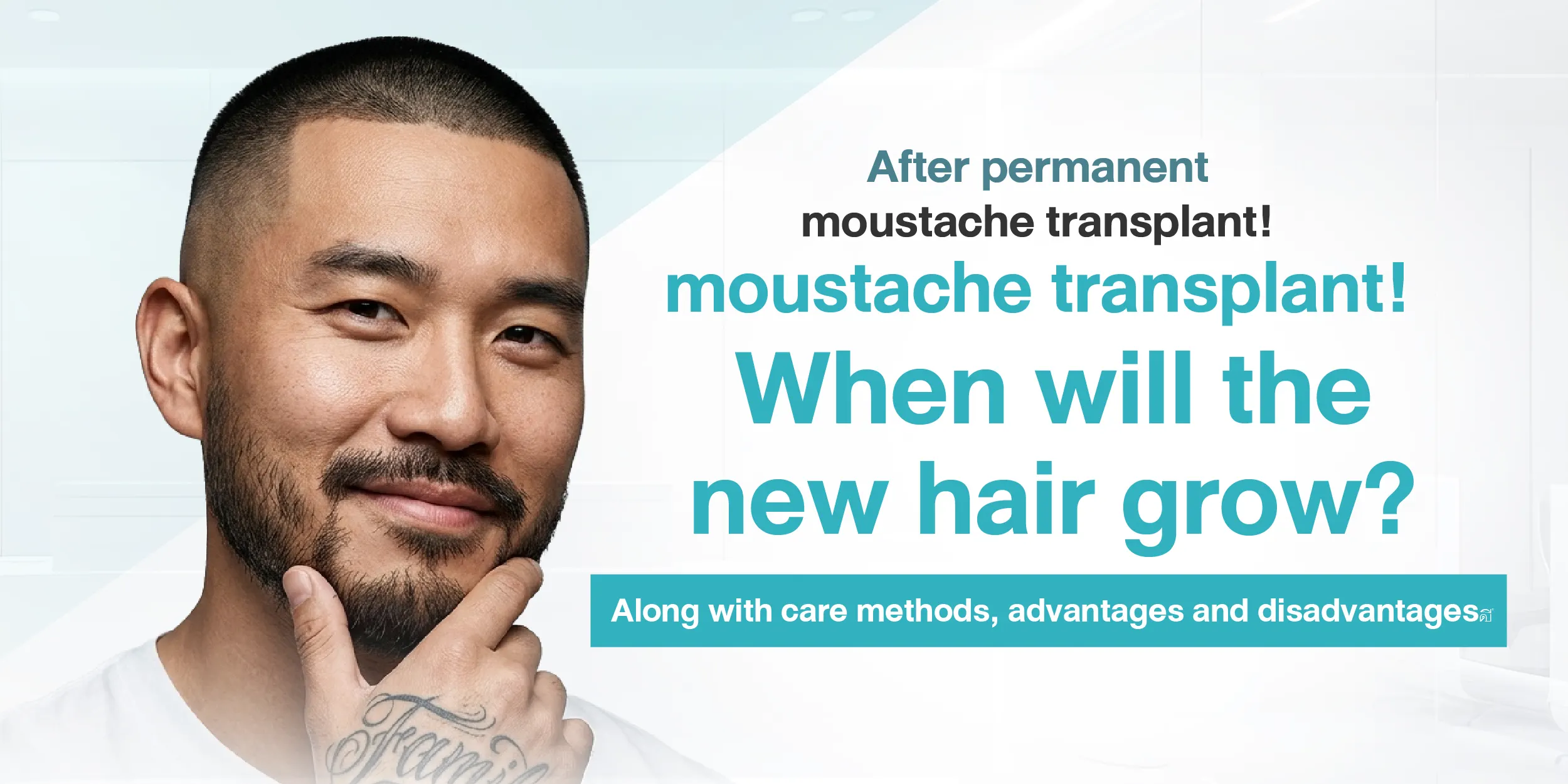 After permanent moustache transplant! When will the new hair grow Along with care methods, advantages and disadvantages